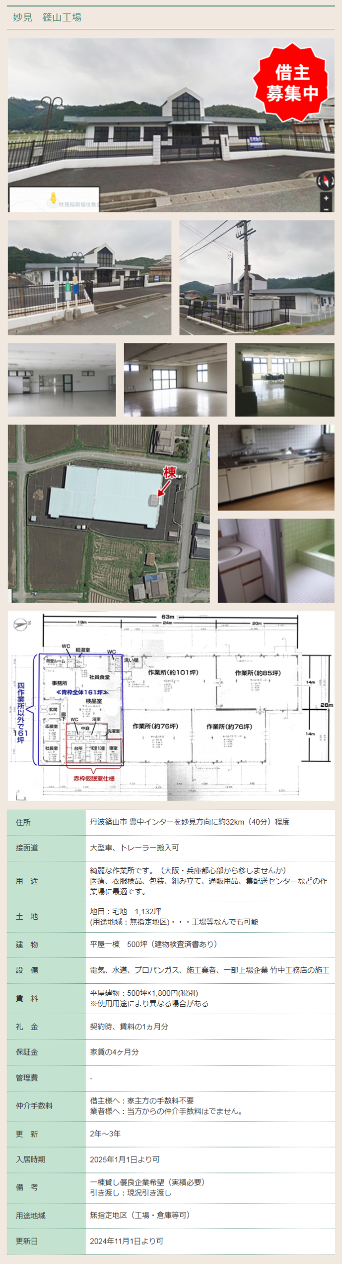 妙見　篠山工場